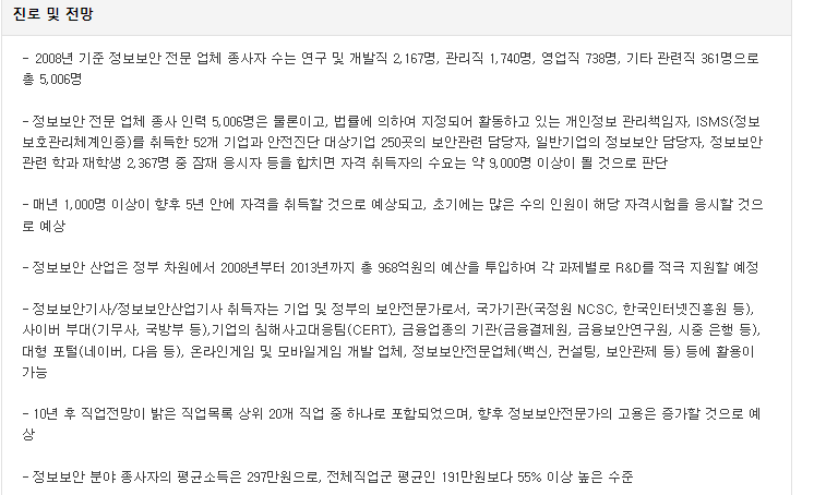  군경력 살려서 기사자격증 따는 법(정보 특기 정보보안산업기사) / 큐넷 자격 요건