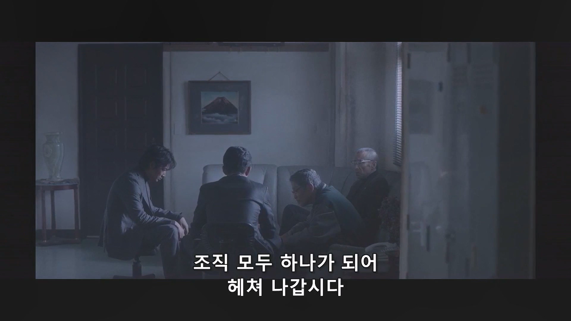 야쿠자와 가족 The Family.2021p.KORSUB.WEBRip.H264.AAC.mp4_20240602_140341.339.jpg