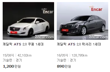 캐딜락 ATS 중고차 가격