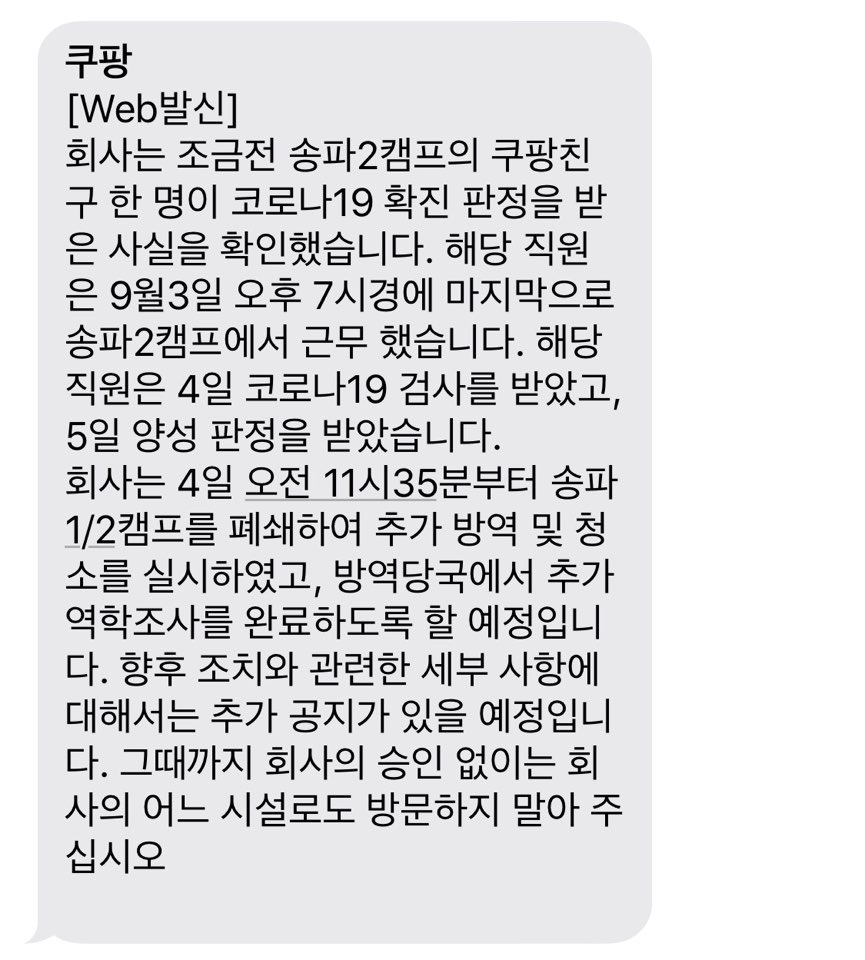  코로나19 자가격리 0일차 (쿠팡투잡 강제 커밍아웃.. 코로나 음성)