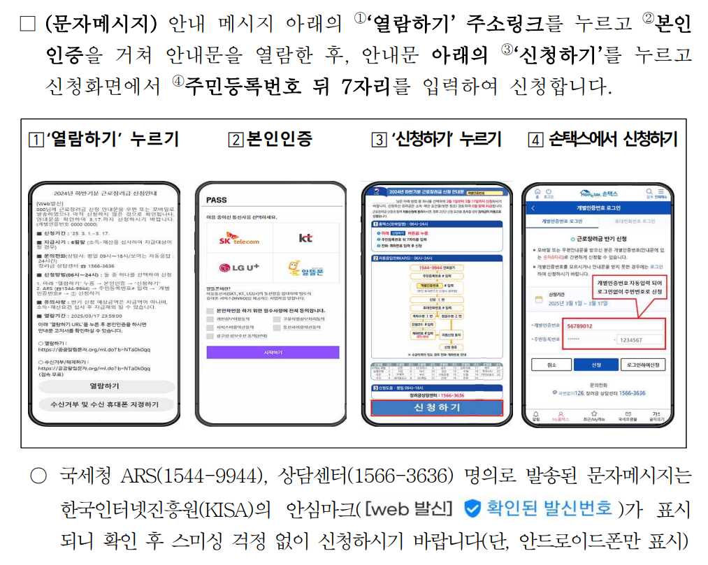 근로장려금 반기 신청 지급일 금액 자격