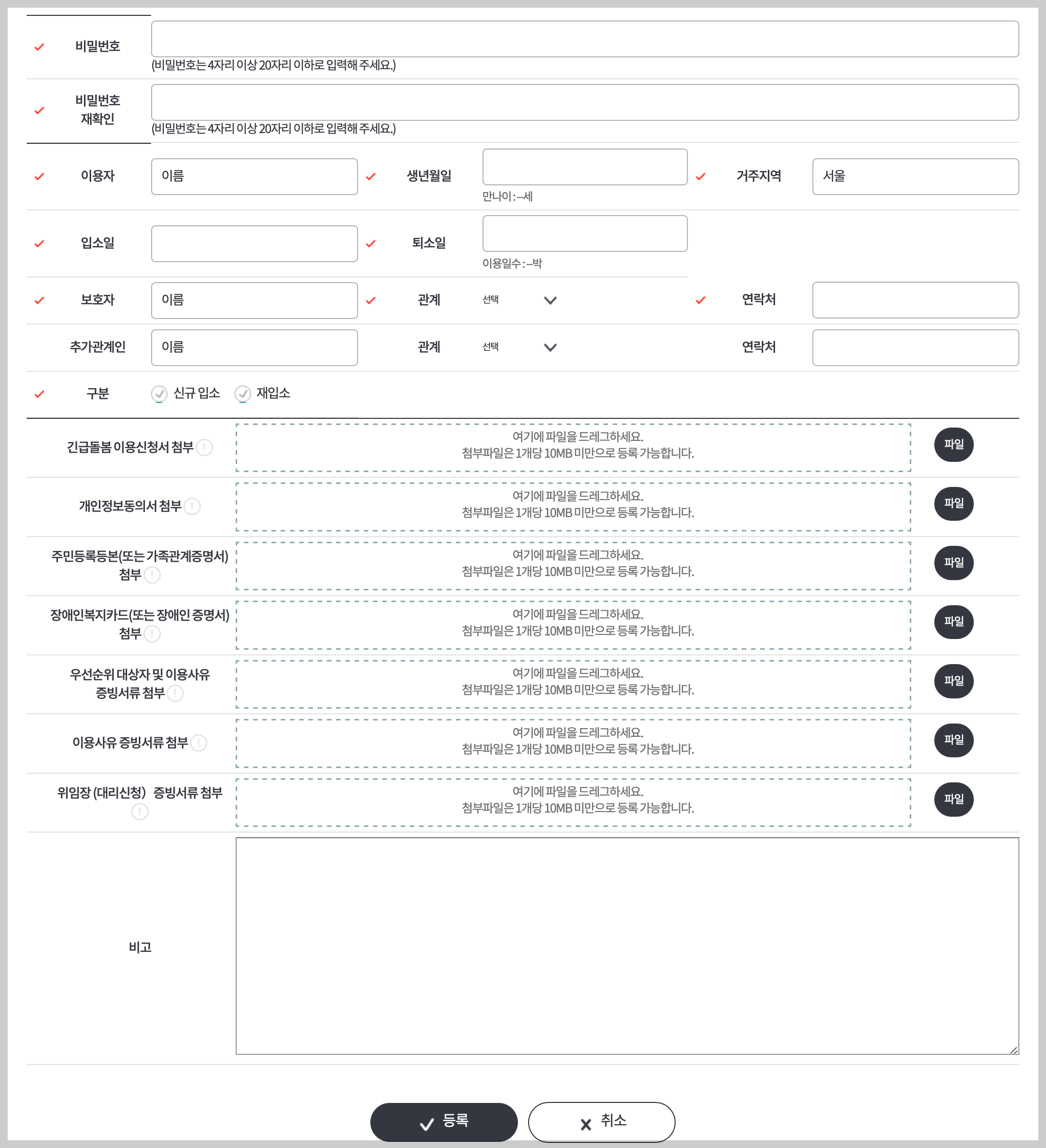 신청자의 이름 등의 정보와 필요서류를 업로드하는 창