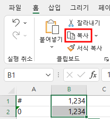 B1,B2셀 복사
