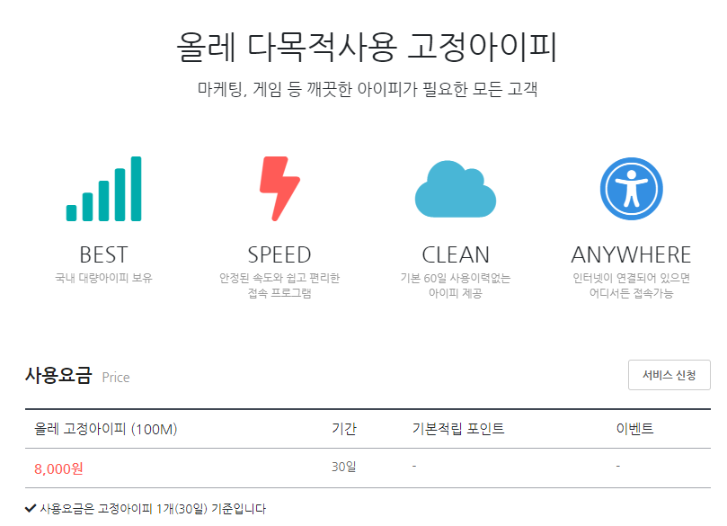 올레 다목적사용 고정아이피