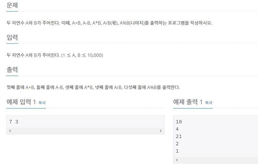  백준 10869번 사칙연산 자바 java