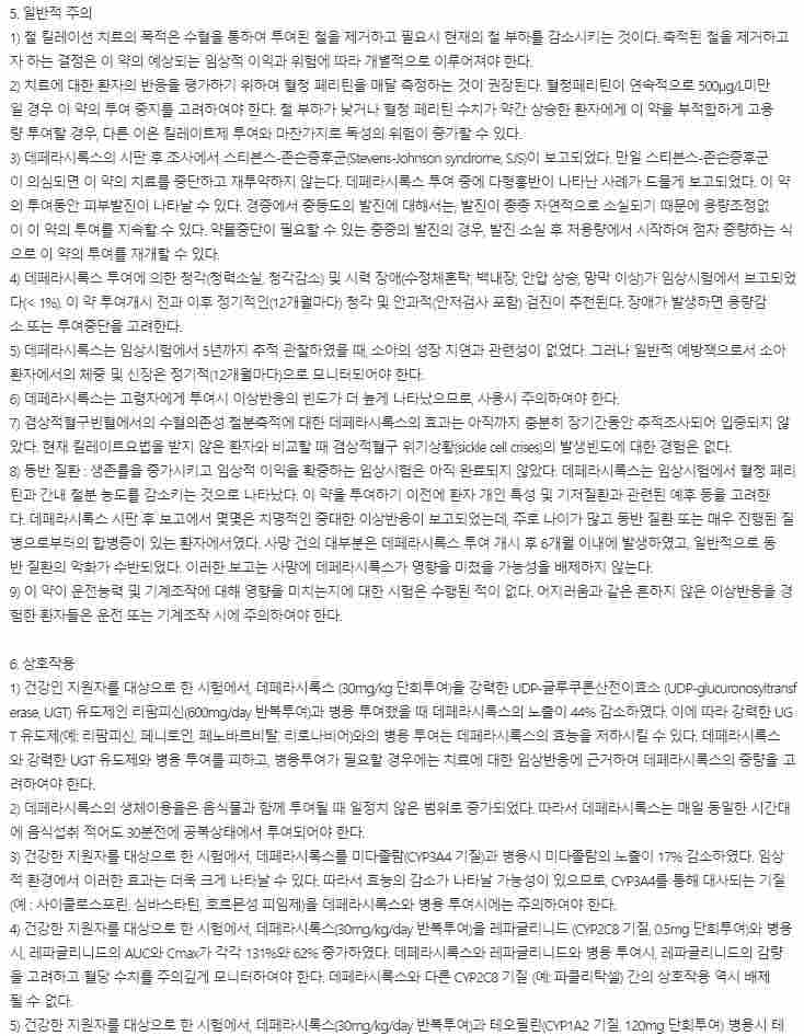 대원제약 페듀로우현탁액(데페라시록스)