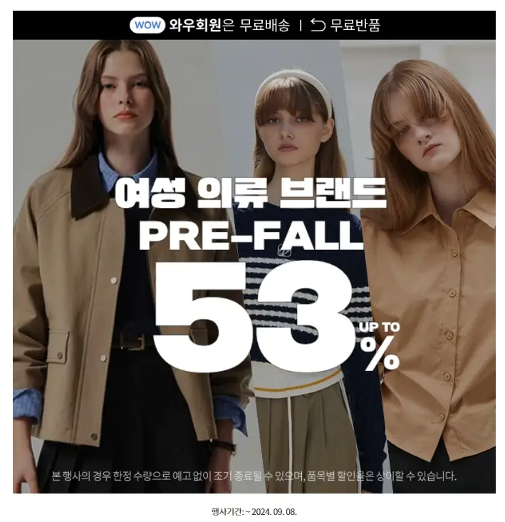 쿠팡 여성 의류 브랜드 PRE-FALL