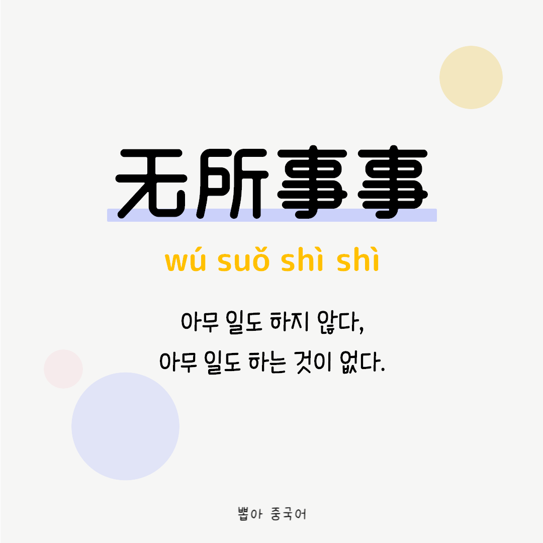 중국어 성어