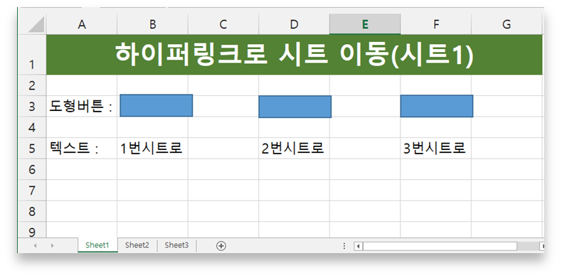 엑셀 하이퍼링크 시트 이동하기