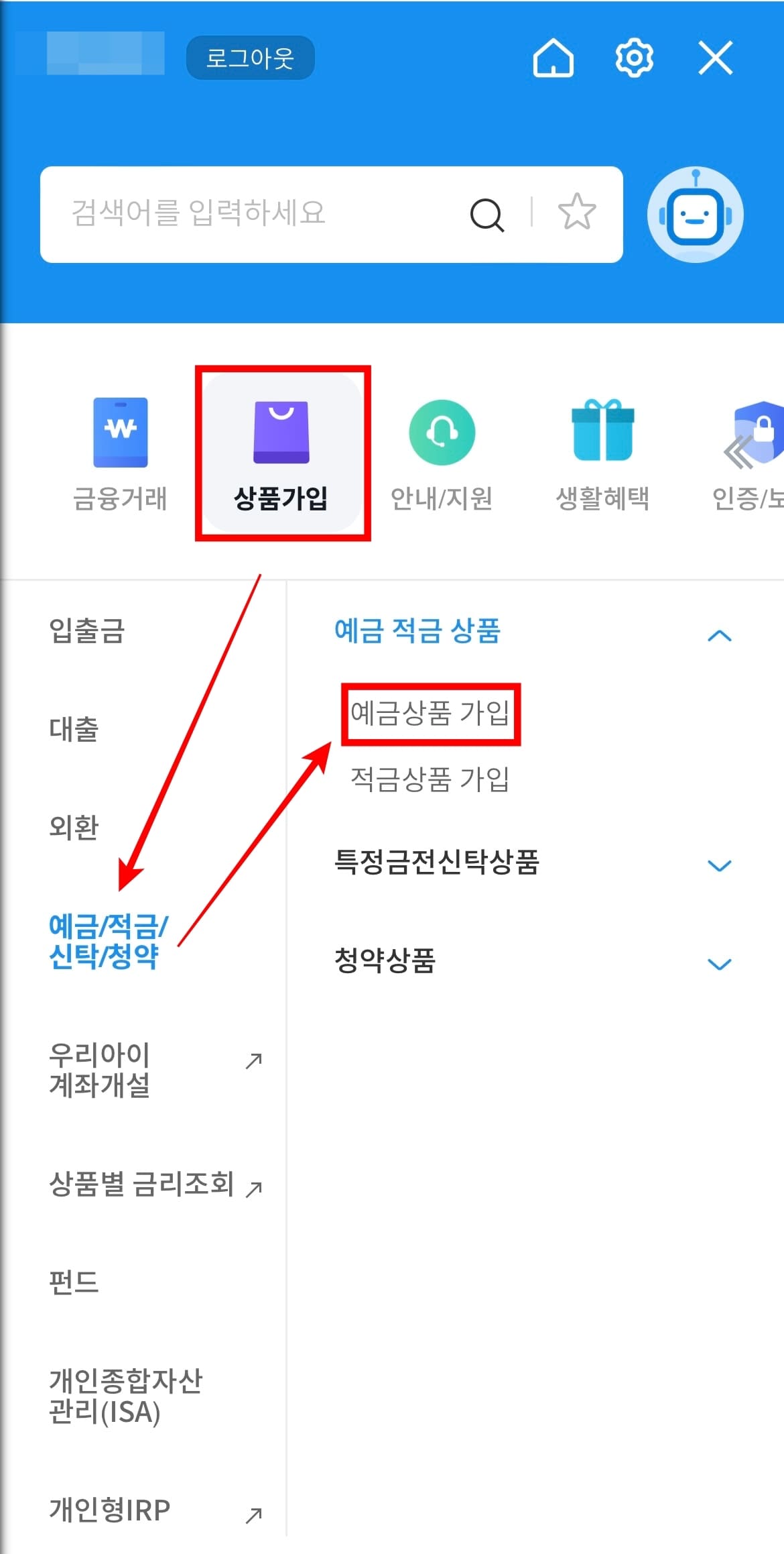 2-예금상품-가입