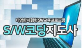 코딩 소프트웨어 지도사 자격증 취득방법