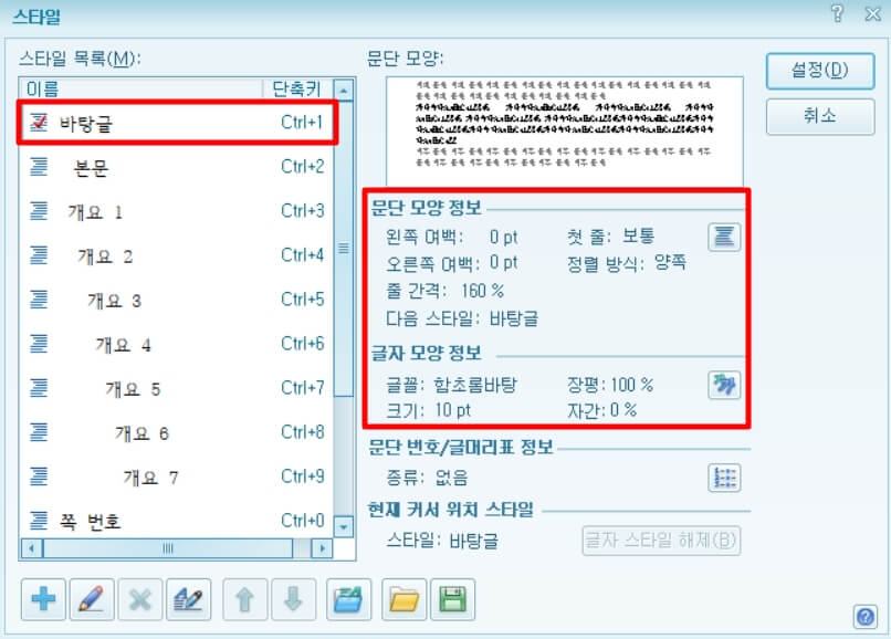 한글-스타일