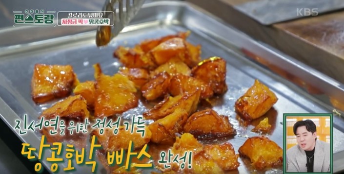 진서연을-위한-바삭한-간식-땅콩호박-빠스