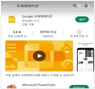 Google 프레젠테이션 앱