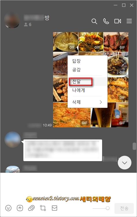 카톡 묶음 사진 재전송하기_3