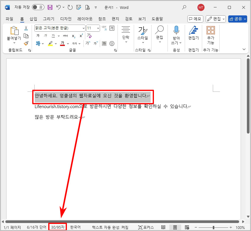 워드 선택 영역 글자 수