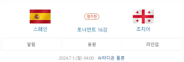 유로2024,스페인vs조지아