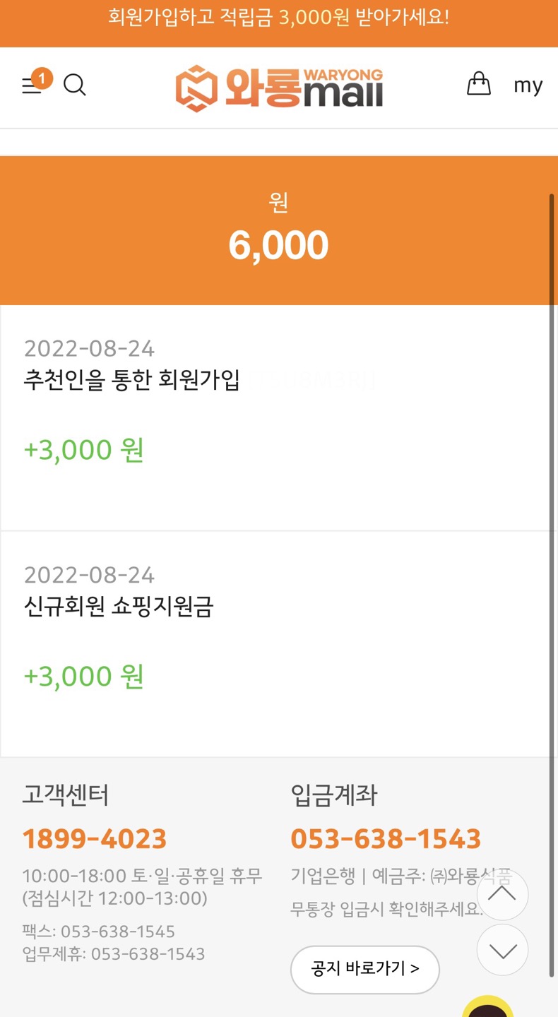 와룡막창 초대코드 입력 신규가입 적립금지급