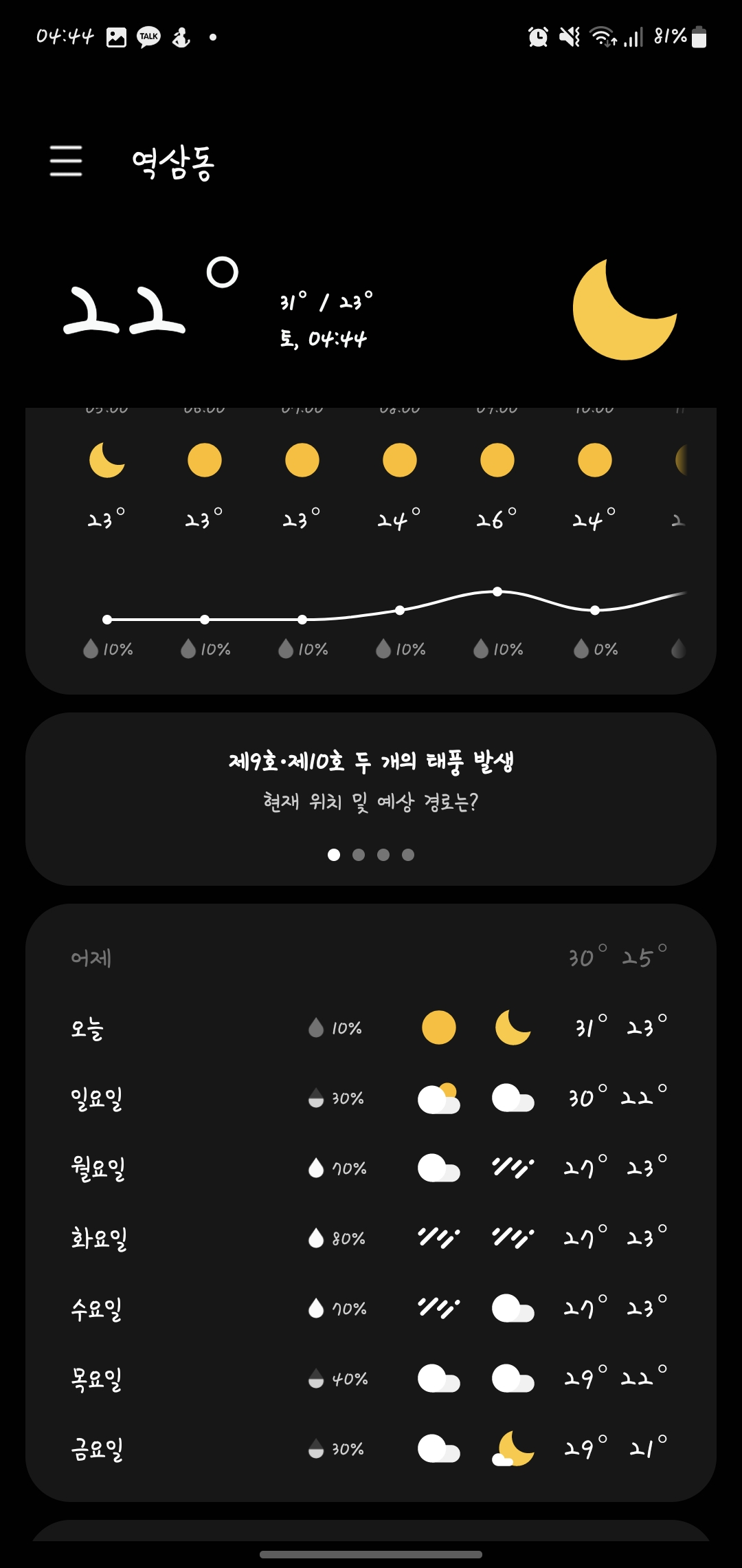 26일 아침날씨