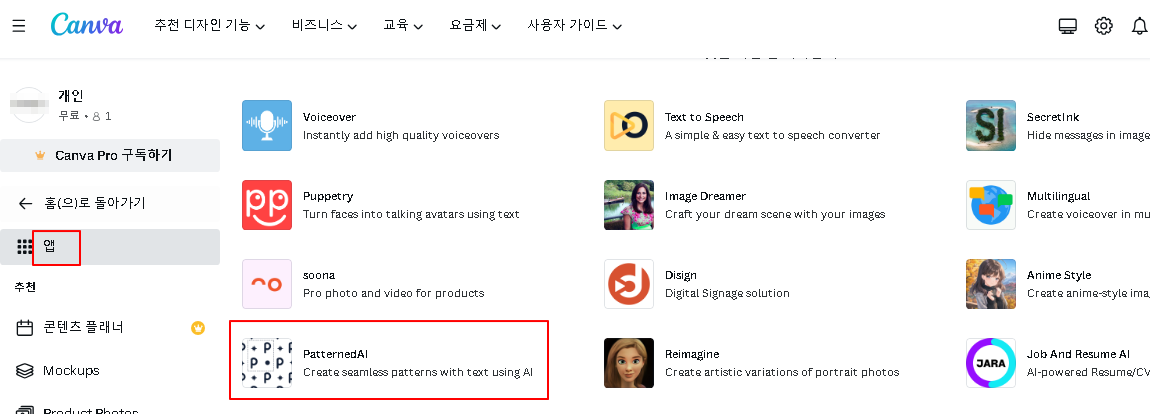 캔바에서 텍스트로 선 없는 패턴 AI 이미지 생성하기 (PatternedAI) 1 img