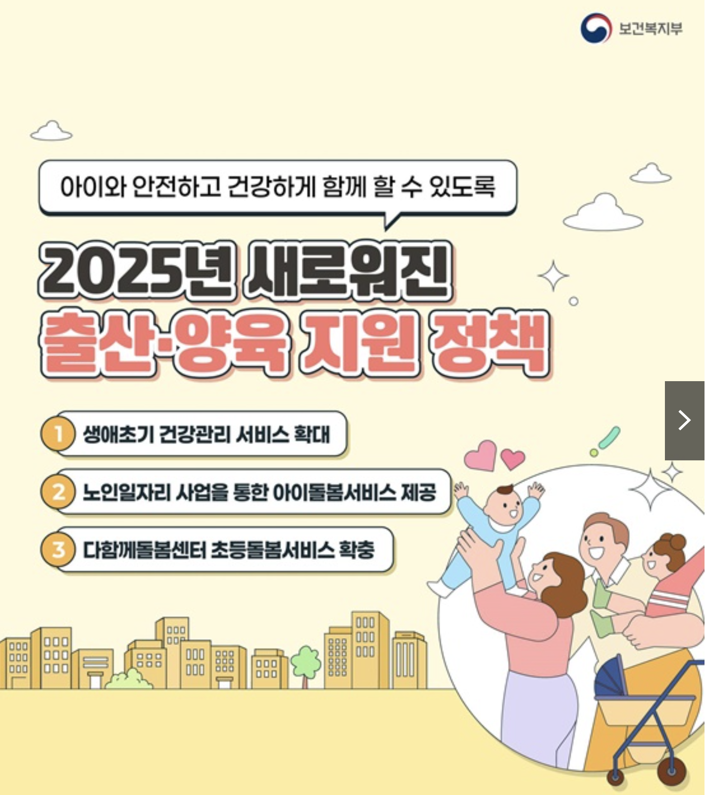2025년 출산 지원 정책, 달라진 점은 무엇일까?