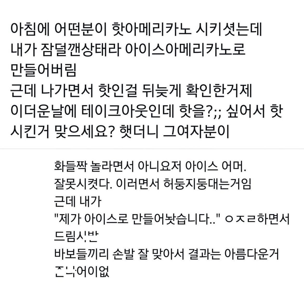 손님 주문 반대로 만든 직원 결말…jpg