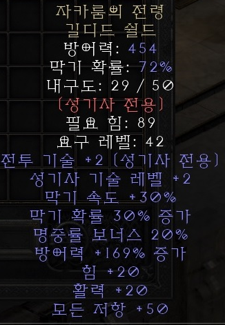  디아블로2 레저렉션 자카룸의 전령 길디드 쉴드(헤럴드 오브 자카럼)