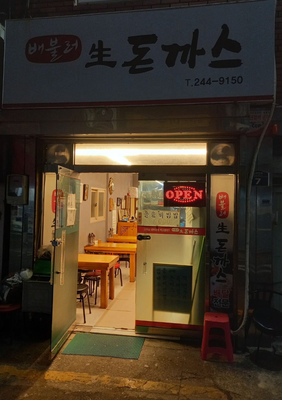 배불러생돈까스 대표 사진