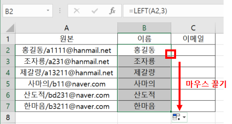 엑셀 원하는 텍스트 추출(LEFT, RIGHT, LEN, FIND 함수)