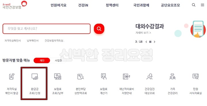 건강보험공단-홈페이지-메인화면