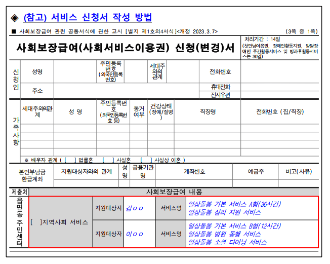 일상돌봄서비스 자격 및 신청방법&#44; 서비스내용