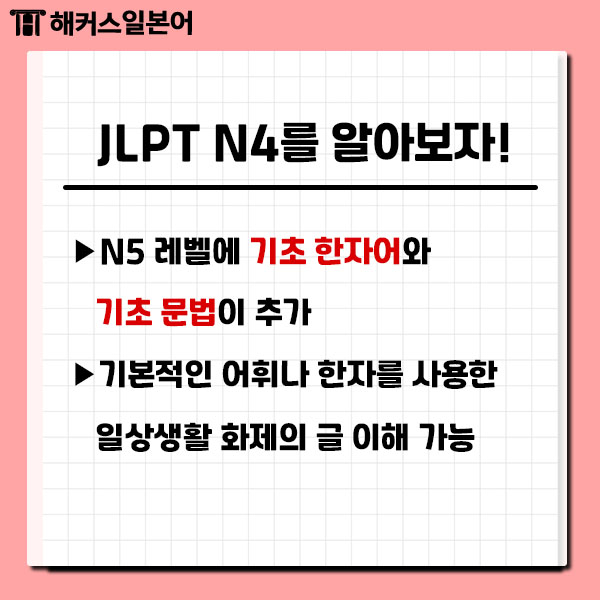 JLPTN1·N2·N3·N4·N5 조사! 일본어 자격증,