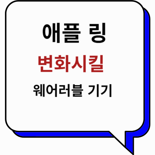 애플 링
