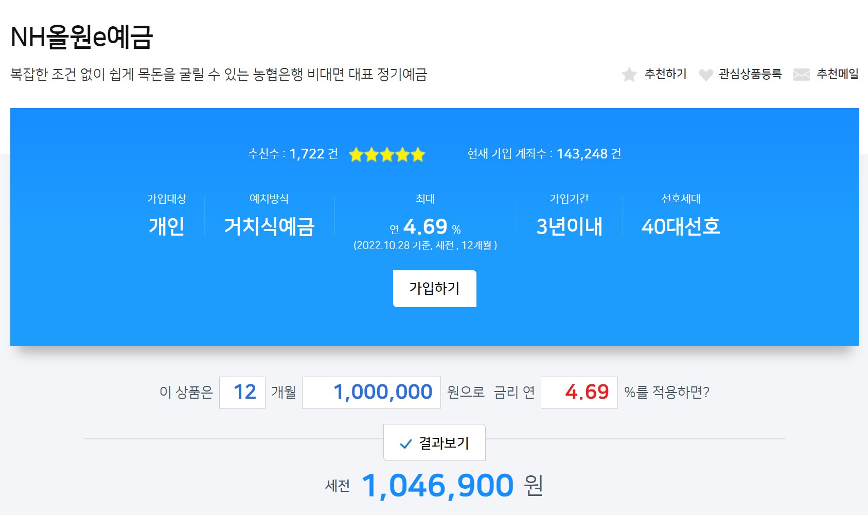 농협예금
