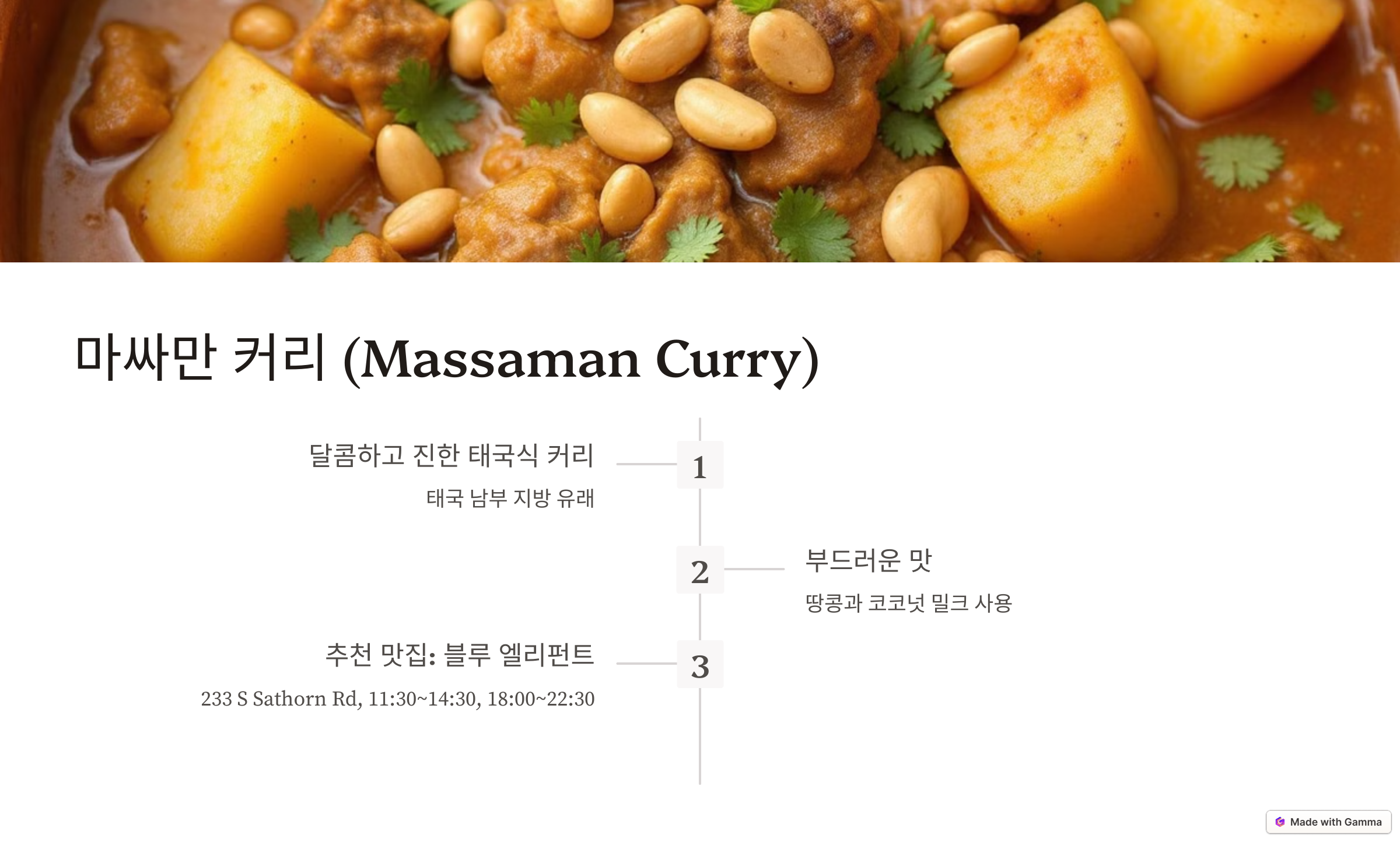 마싸만 커리