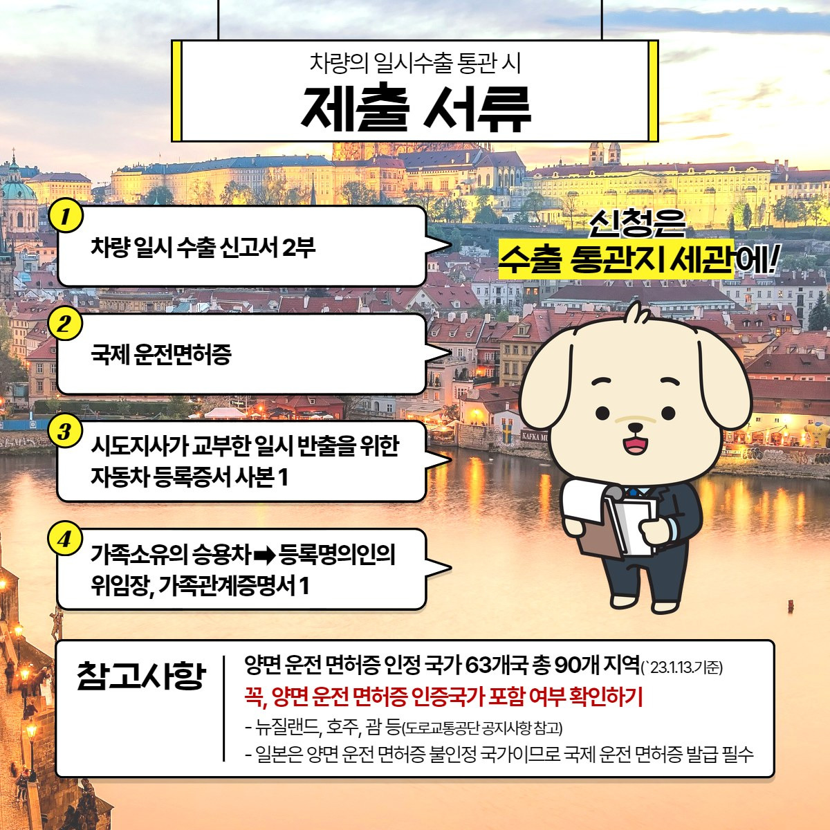 제출 서류 및 신청방법