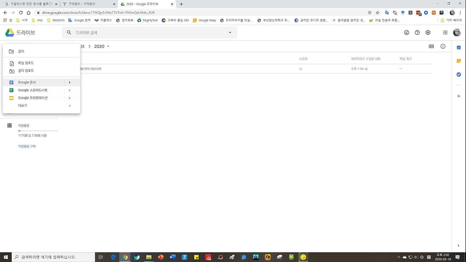  구글독스(google docs) 사용하기