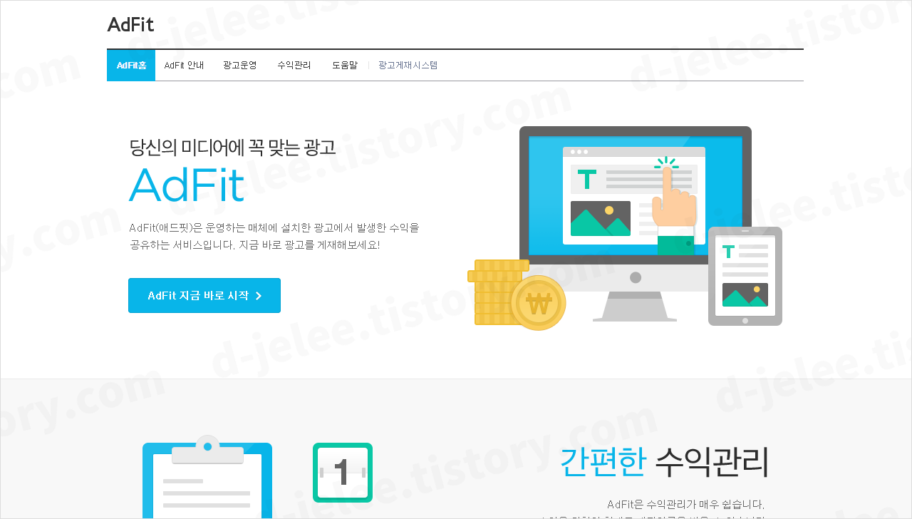 다음 애드핏(AdFit) 메인 페이지 사진