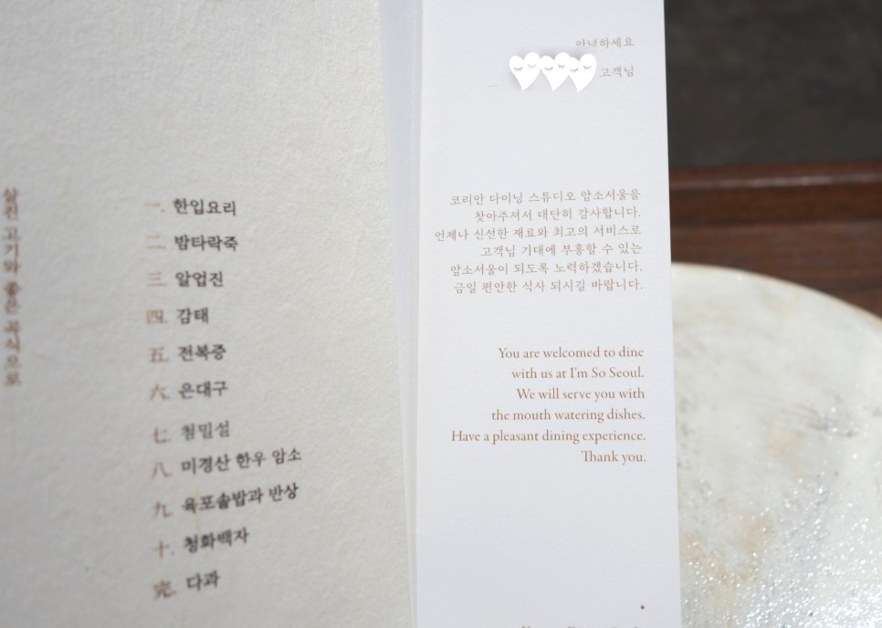 한식에 식스센스 한식 다이닝 by 1