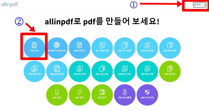 allinpdf 홈페이지 화면
