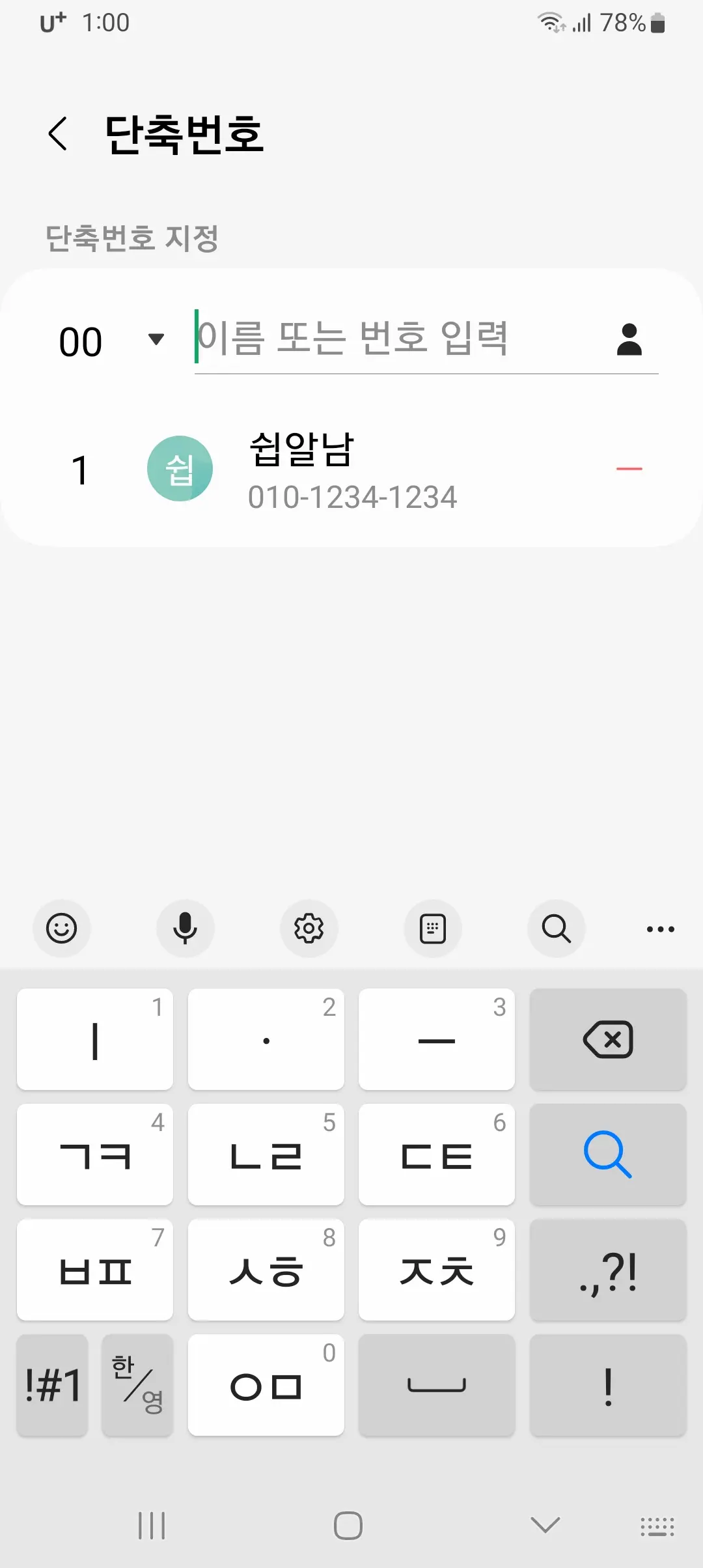 단축번호-저장-완료