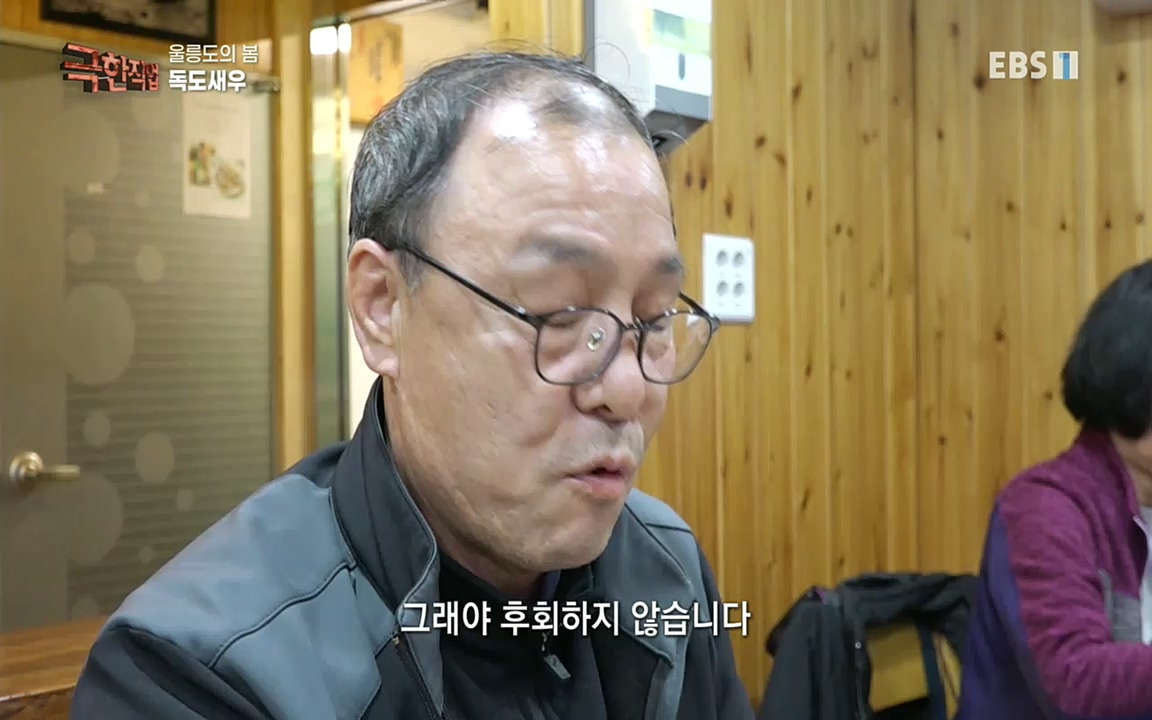 TV - 교육의 중심 EBS울릉도의 봄, 명이나물과 독도새우.mp4_20220525_210936.000.jpg