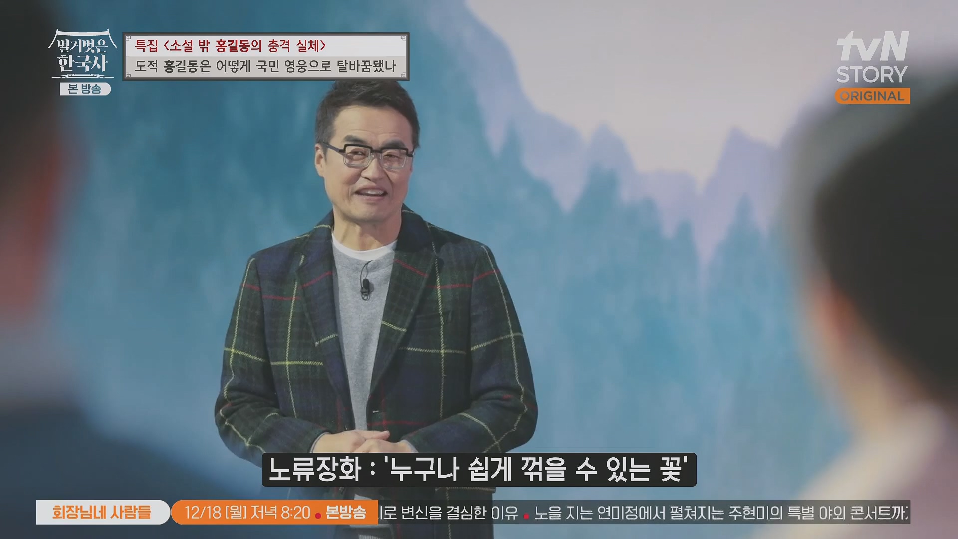 벌거벗은 한국사.홍길동.E86.231213p.H264-F1RST.mp4_20240619_202158.398.jpg