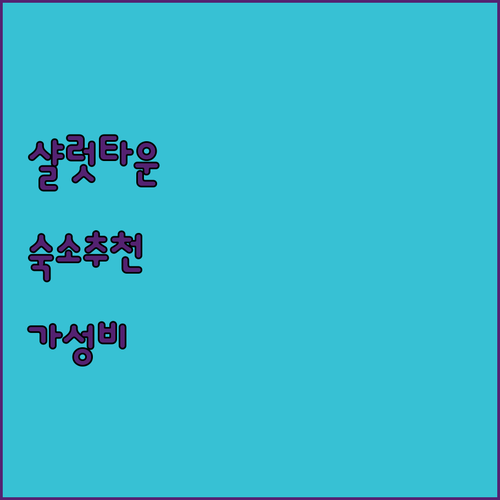 샬럿타운 숙소 추천 5곳! 가성비부터