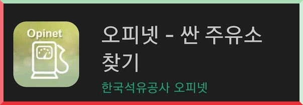  기름값 비교 사이트 (주유소 가격이 왜 다를까?)
