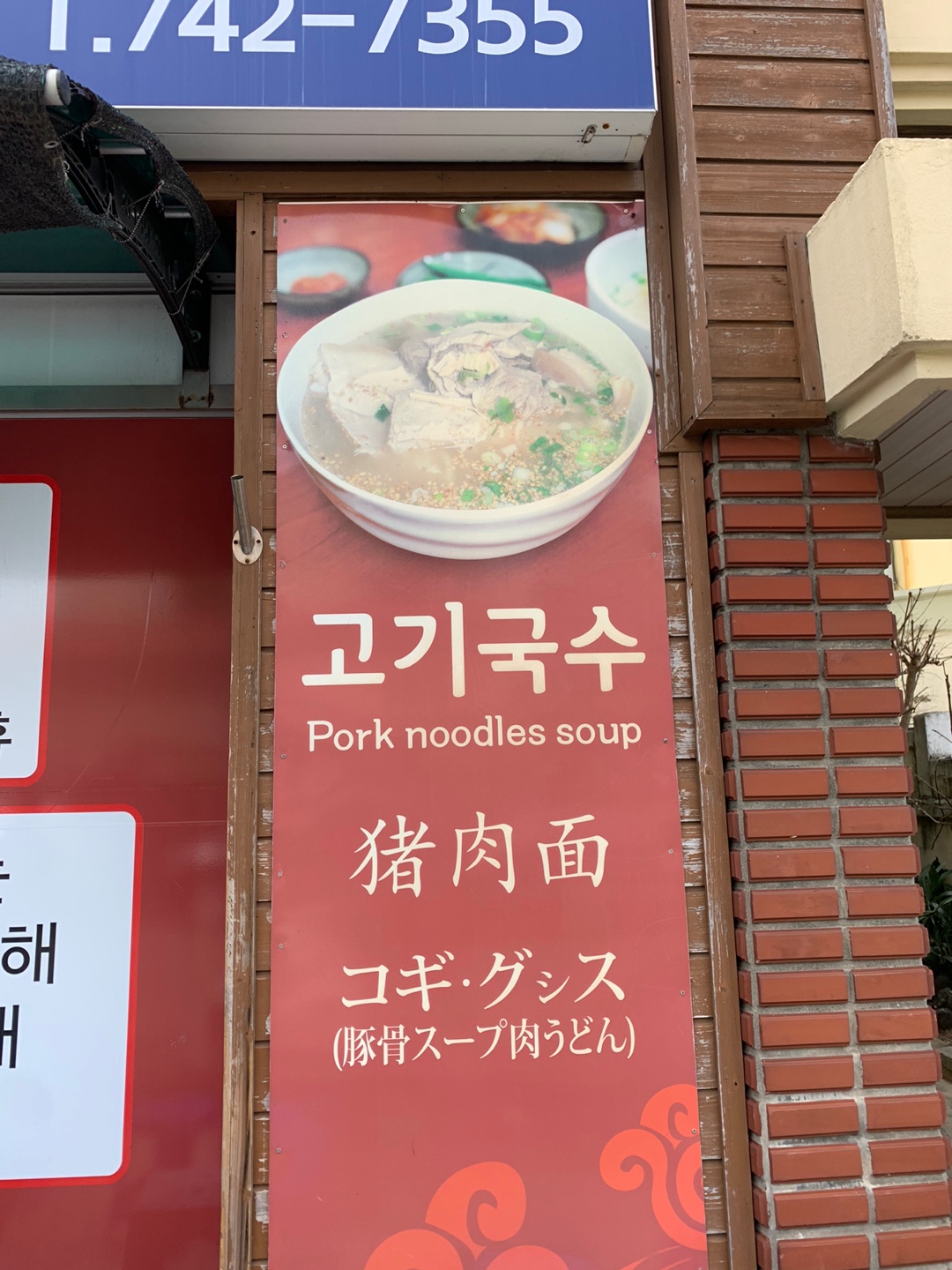 고기국수 pork noodles soup