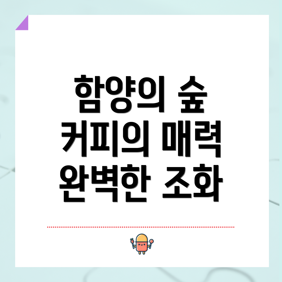 함양 산림욕