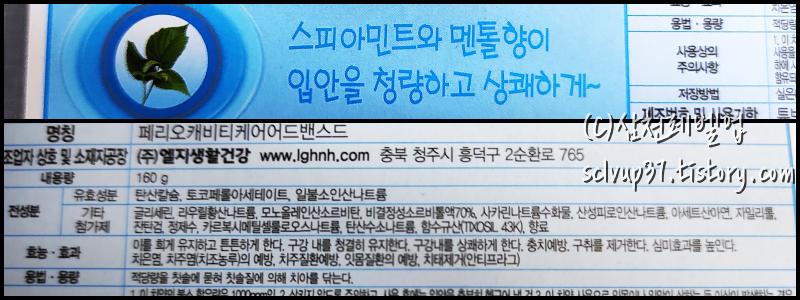 페리오 치약 캐비티케어 160g 스피아민트 향 성분