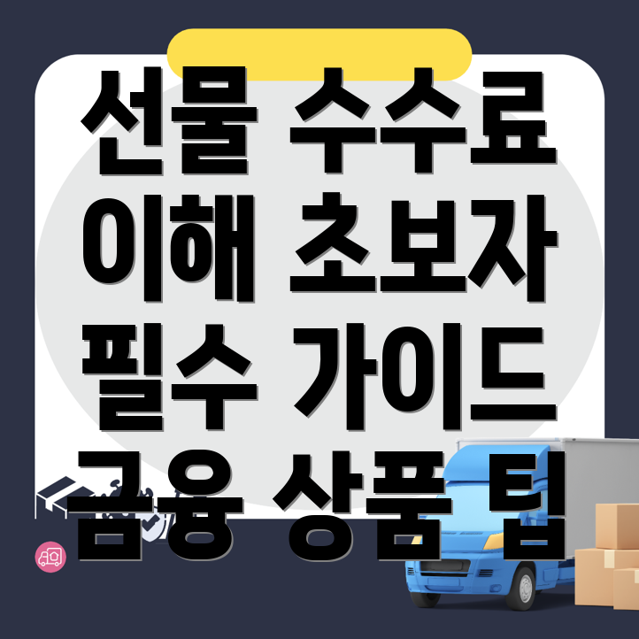 바이낸스 선물 수수료