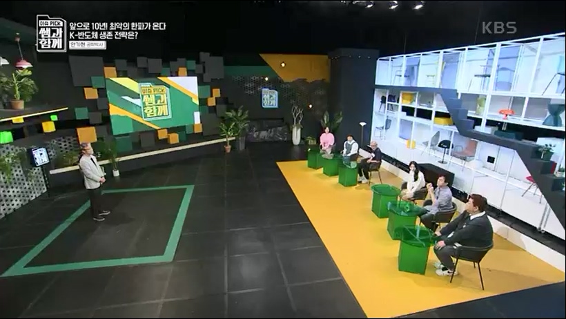 [133회] 이슈 픽 쌤과 함께 - KBS반도체 투자 전쟁이 시작됐다! K-반도체의 운명은- - 한국반도체산업협회 안기현 박사.ts_20230616_213834.702.jpg